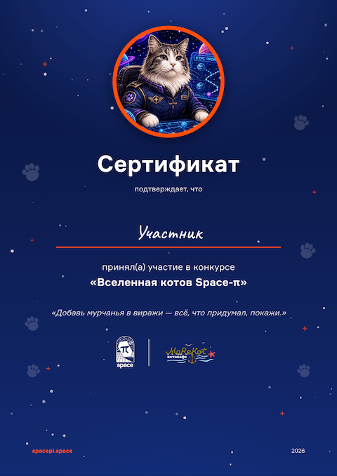 Диплом участника